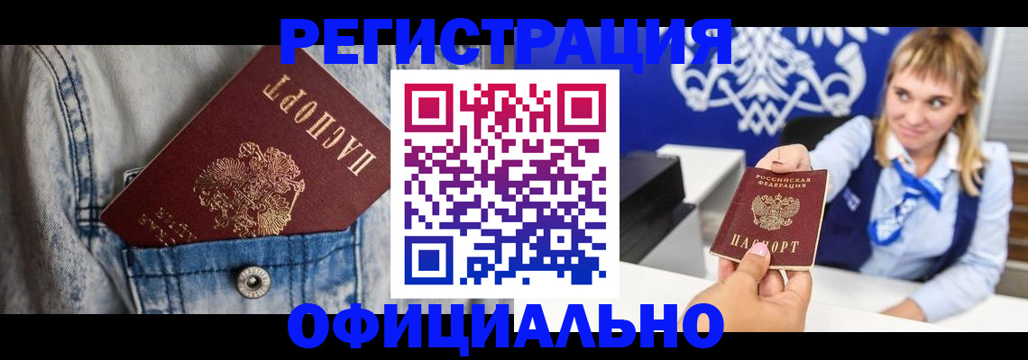 прописка 2025 в Камчатской области