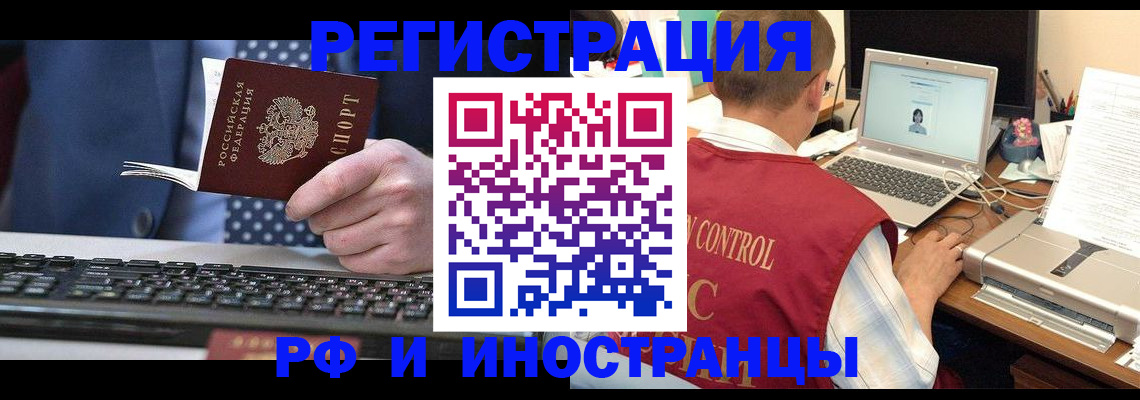прописка для работы в Камчатской области